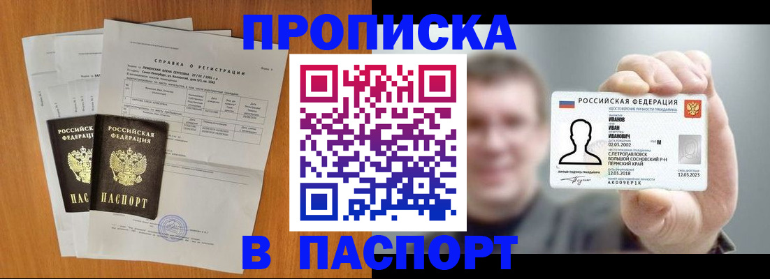 временная регистрация для школы в Добрянке