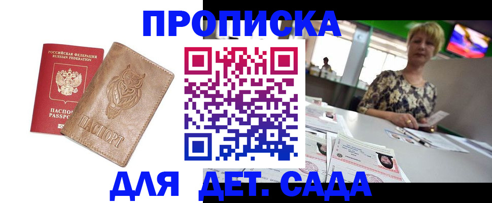 прописка гарантия в Добрянке